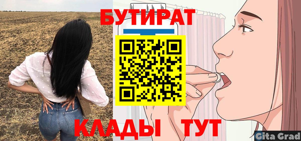 Аша  БУТИРАТ BDO  Бутират  Вход с VPN 