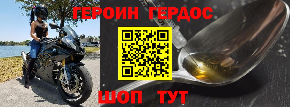 ГЕРОИН герыч Аша