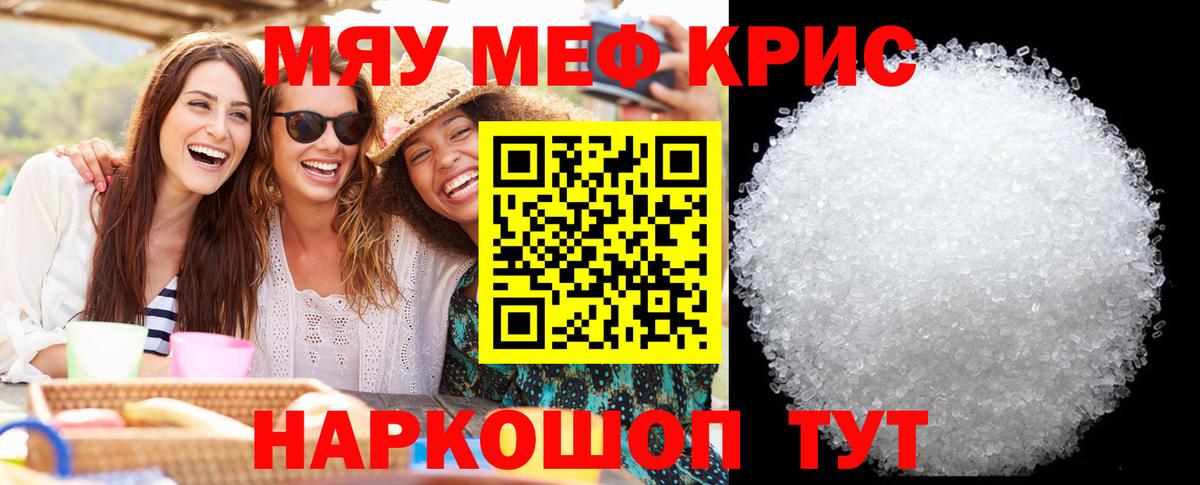 Меф мяу мяу кристаллы Аша